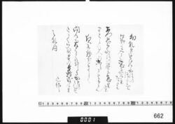 和歌書付(幼きもののかすのほたるを籠に入れて窓にかけ置たり) image