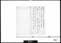 和歌書付「とりとむる」 image