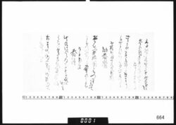 和歌書付(元日例の拝賀に) image
