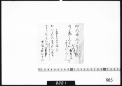 狂歌書付「かんにんが」 image