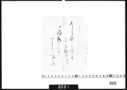 和歌書付(こし路から　御内様へ御かへし) image