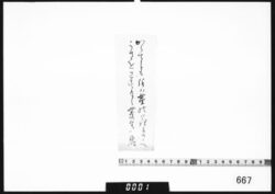 和歌書付「かくてとも」 image