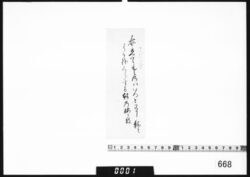 和歌書付「春立て」 image