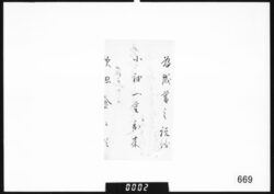 和歌書付(古歌に) image