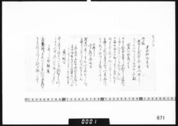 和歌写(異船の歌　阿部正弘・徳川斉昭) image