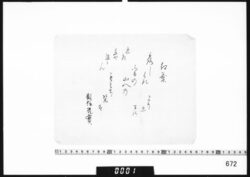 和歌写(散位光実) image