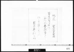 和歌写(前内大臣愛徳) image