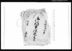 御作事諸色書付 江戸幕府御徒組相原家文書 image