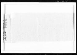 御城向御屋根坪数 江戸幕府御徒組相原家文書 image