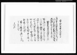 安永六酉年十二月廿九日松平右近将監殿御渡御書付写 江戸幕府御徒組相原家文書 image
