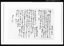 (荒木頼母・仙石内蔵丞御用番ニ付) 江戸幕府御徒組相原家文書 image