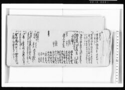 (日用録) 江戸幕府御徒組相原家文書 image