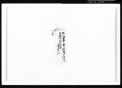 御初番之節諸向より請取り御番所へ持参物書付類 江戸幕府御徒組相原家文書 image