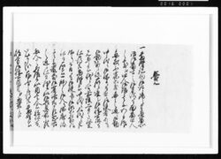 覚(徒士組勤番ニ付) 江戸幕府御徒組相原家文書 image