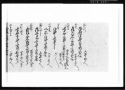 (知行人数石高等書上) 江戸幕府御徒組相原家文書 image