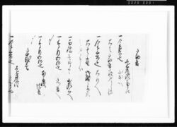 御勤番(留守居役ニ付) 江戸幕府御徒組相原家文書 image