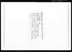 (家督相続ニ付) 江戸幕府御徒組相原家文書 image