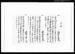 覚(浅井杢左衛門他2名勤書) 江戸幕府御徒組相原家文書 image