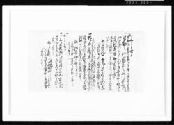 (皆勤之御意有之ニ付) 江戸幕府御徒組相原家文書 image