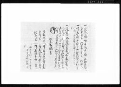 (御徒士組御用番ニ付) 江戸幕府御徒組相原家文書 image