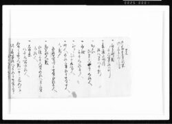 覚(御勘定奉行所御書上之写) 江戸幕府御徒組相原家文書 image