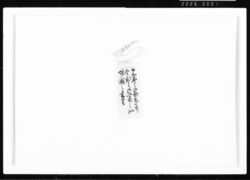 先年之御勘定高と今度と御入用之処増減の書付 江戸幕府御徒組相原家文書 image