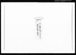 十二月三日より同八日迄神田御入用書付 江戸幕府御徒組相原家文書 image