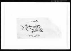 神田橋御入用小札入 江戸幕府御徒組相原家文書 image
