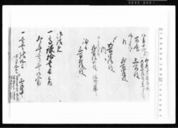 御請免高銀拾貫匁之内卯年壱ケ年御入用 江戸幕府御徒組相原家文書 image