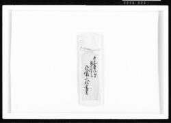 午十一月八日より同十七日迄御入用一式書付 江戸幕府御徒組相原家文書 image