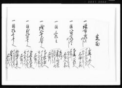 午十二月十八日より同廿七日迄御入用一式書付 江戸幕府御徒組相原家文書 image