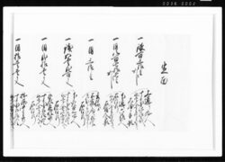 未正月廿八日より二月七日迄神田橋御入用 江戸幕府御徒組相原家文書 image