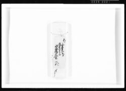 未ノ三月十一日より廿一日迄神田橋御入用一式 江戸幕府御徒組相原家文書 image