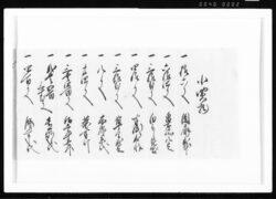 未ノ四月三日より同十二日迄神田橋御入用書付 江戸幕府御徒組相原家文書 image