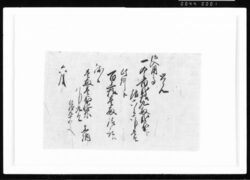 覚(御入用高ニ付) 江戸幕府御徒組相原家文書 image