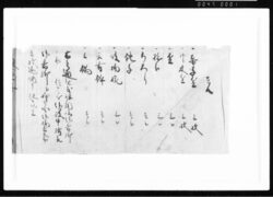 覚(神田橋番所役中番所江持参品々返納) 江戸幕府御徒組相原家文書 image