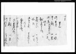 覚(太刀・馬等口条) 江戸幕府御徒組相原家文書 image