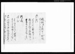 (御盛礼拝賀等之大礼ニ着用之着物ニ付) 江戸幕府御徒組相原家文書 image