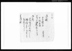 (御褂等衣類ニ付)(後欠) 江戸幕府御徒組相原家文書 image