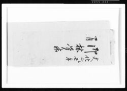 御林覚帖 江戸幕府御徒組相原家文書 image