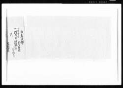 御用木改帳 江戸幕府御徒組相原家文書 image