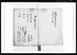 山林方覚帳 江戸幕府御徒組相原家文書 image