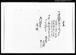 覚(杉柾届賃請取証) 江戸幕府御徒組相原家文書 image