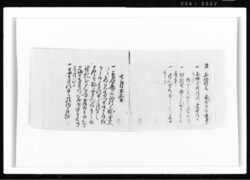 柾御買入ニ付 美含郡三河村江罷越一件 江戸幕府御徒組相原家文書 image