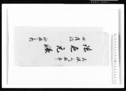 諸色元帳 江戸幕府御徒組相原家文書 image