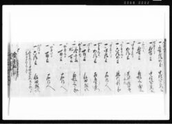 覚(札・杉ニ付) 江戸幕府御徒組相原家文書 image