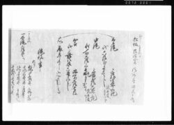 (松板拾九間請取之由次之品申達候) 江戸幕府御徒組相原家文書 image