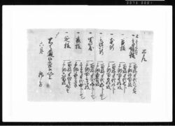 覚(谷板・本軒等ニ付) 江戸幕府御徒組相原家文書 image