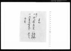 覚(竹・御用木惣〆) 江戸幕府御徒組相原家文書 image