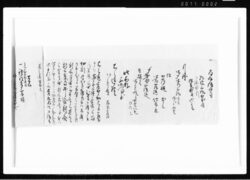 三河村杉木進上二度払并御門前受取覚 江戸幕府御徒組相原家文書 image